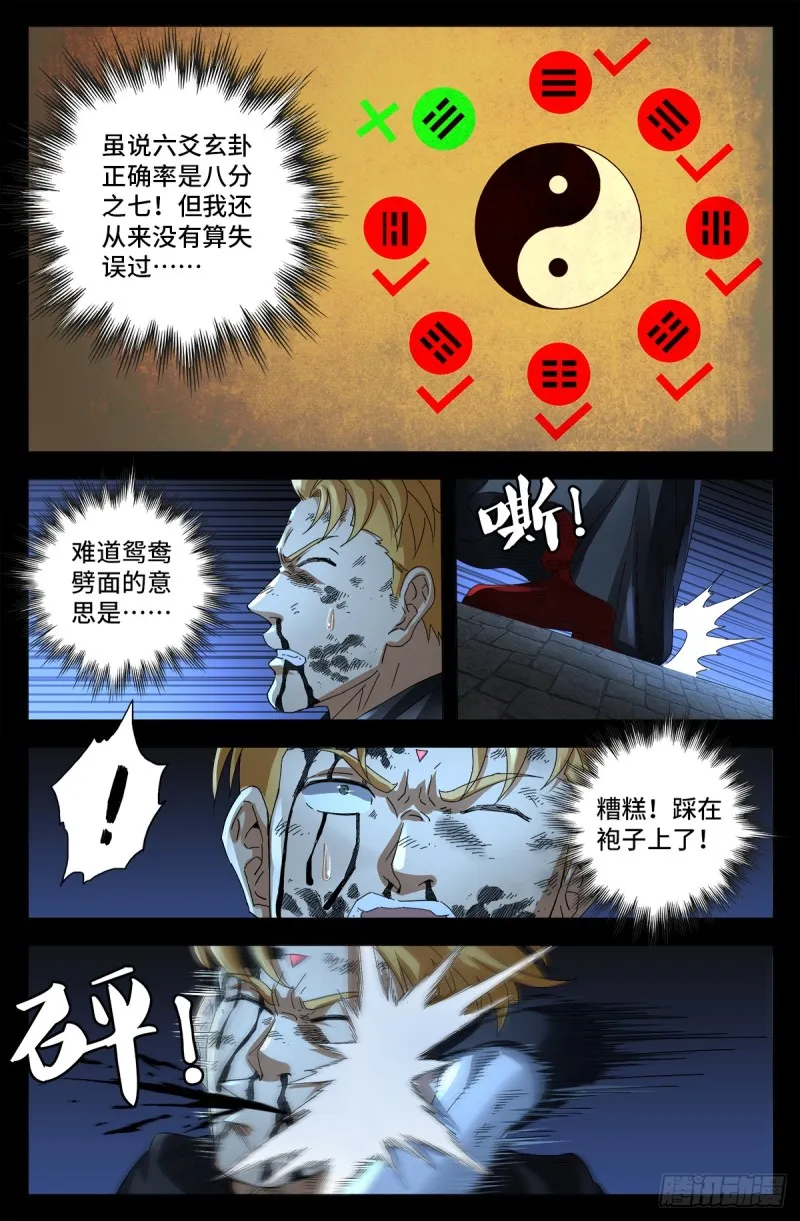 第642话 点穴神功好！ 第10页