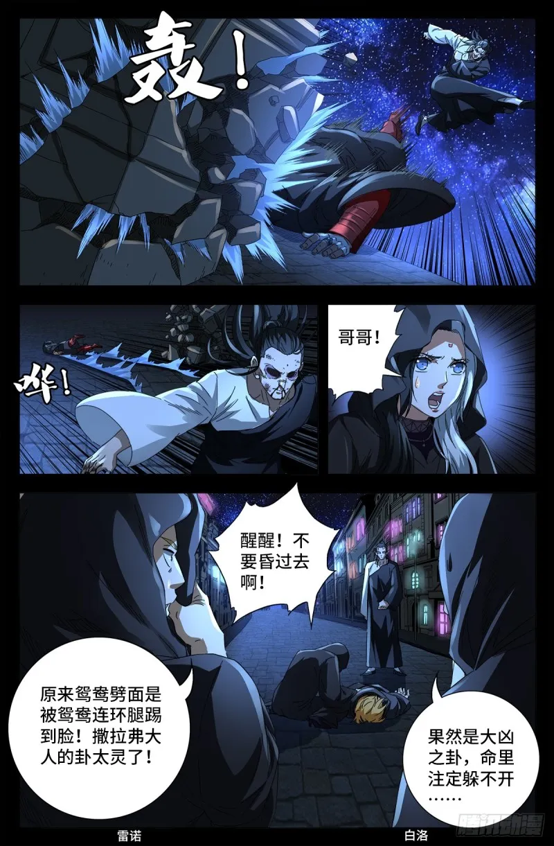 第642话 点穴神功好！ 第11页