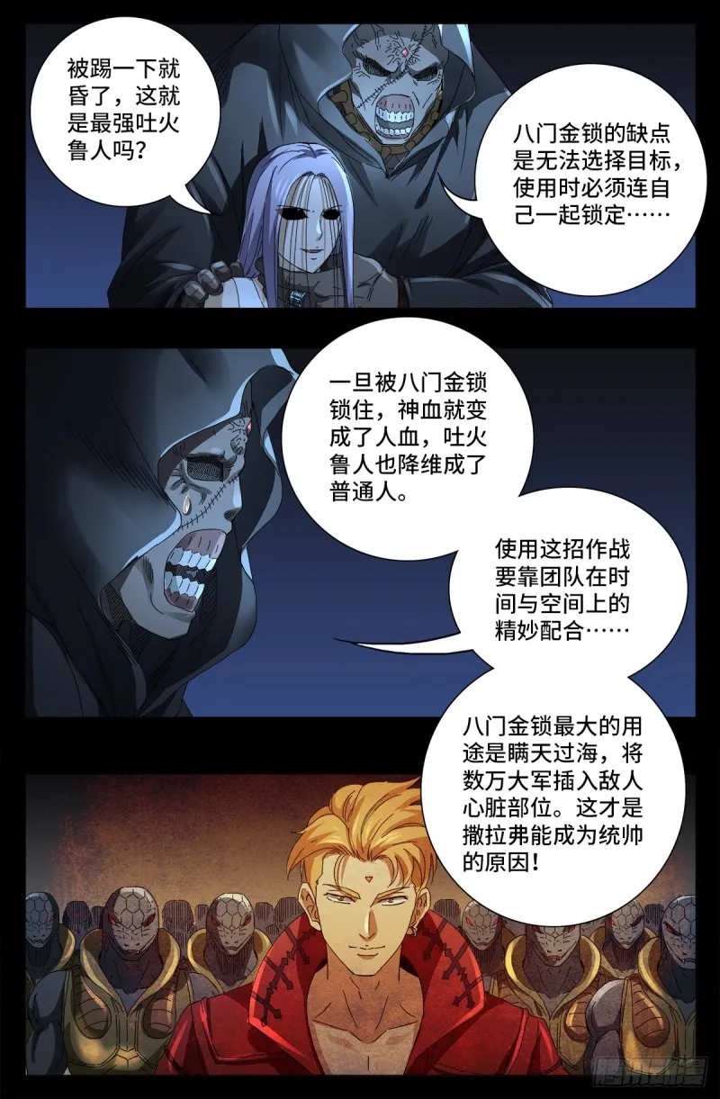 第642话 点穴神功好！ 第12页