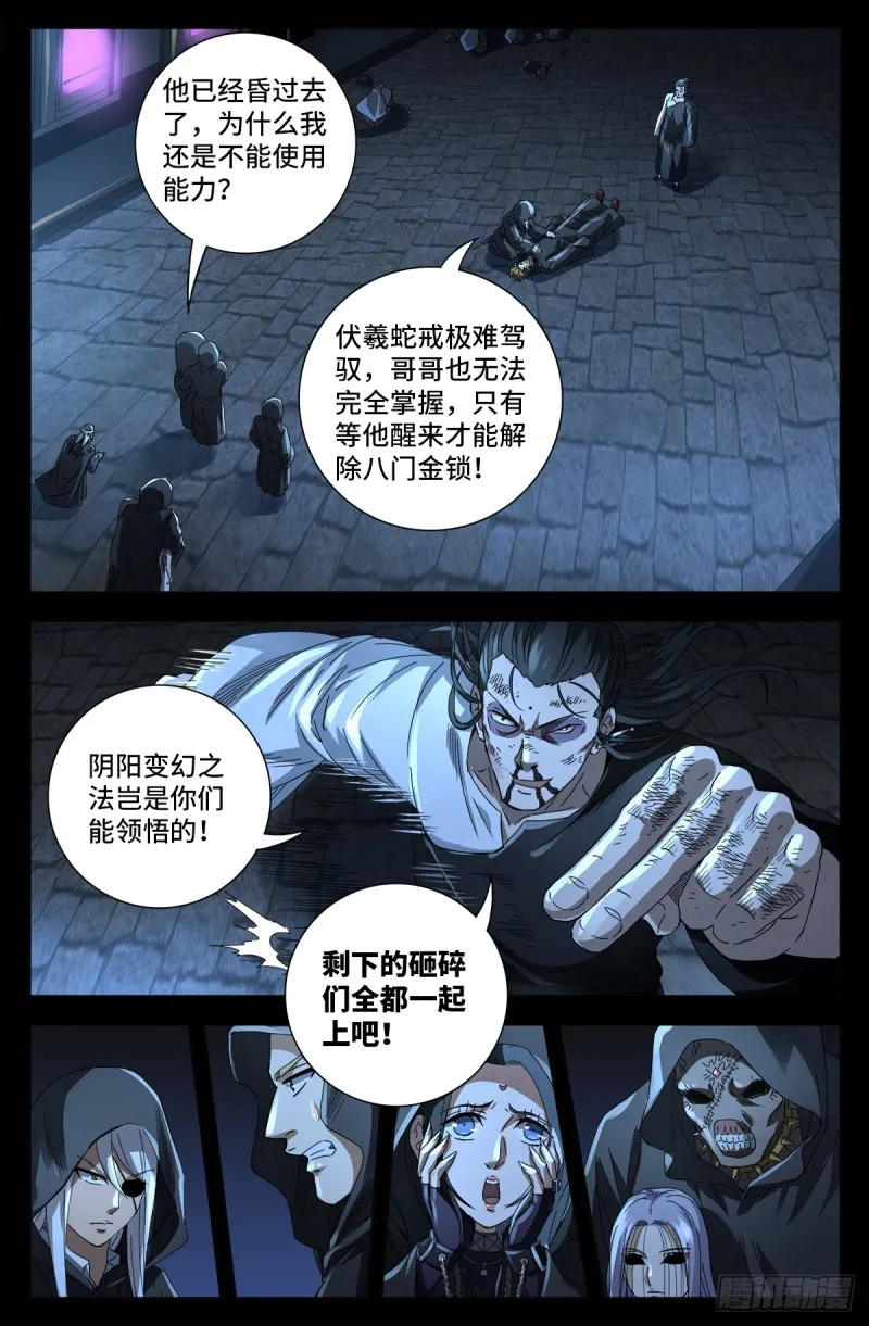 第642话 点穴神功好！ 第13页
