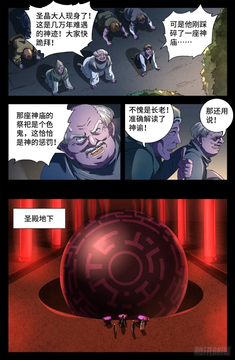 第642话 点穴神功好！ 第15页