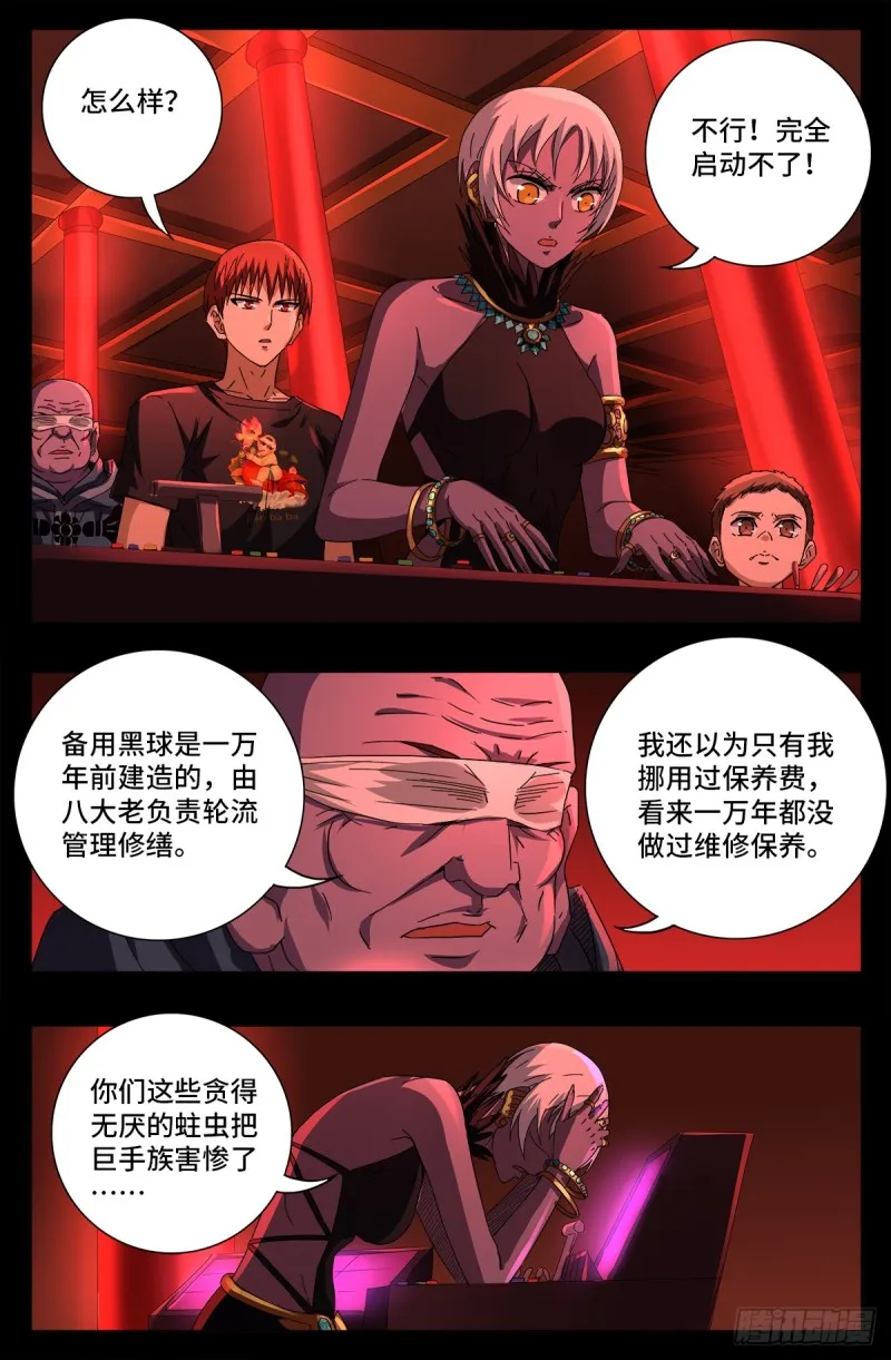 第642话 点穴神功好！ 第16页