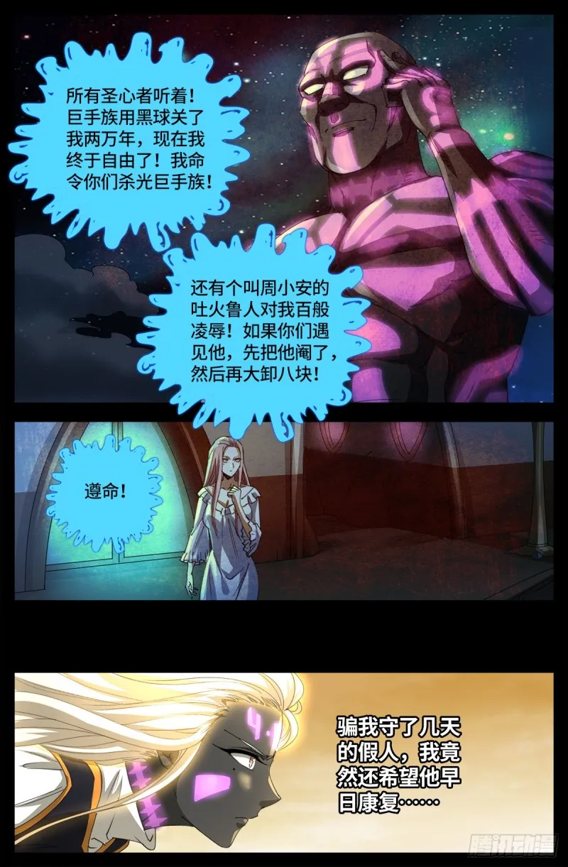 第644话 圣晶的旨意 第3页