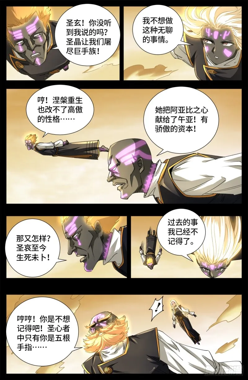 第644话 圣晶的旨意 第4页