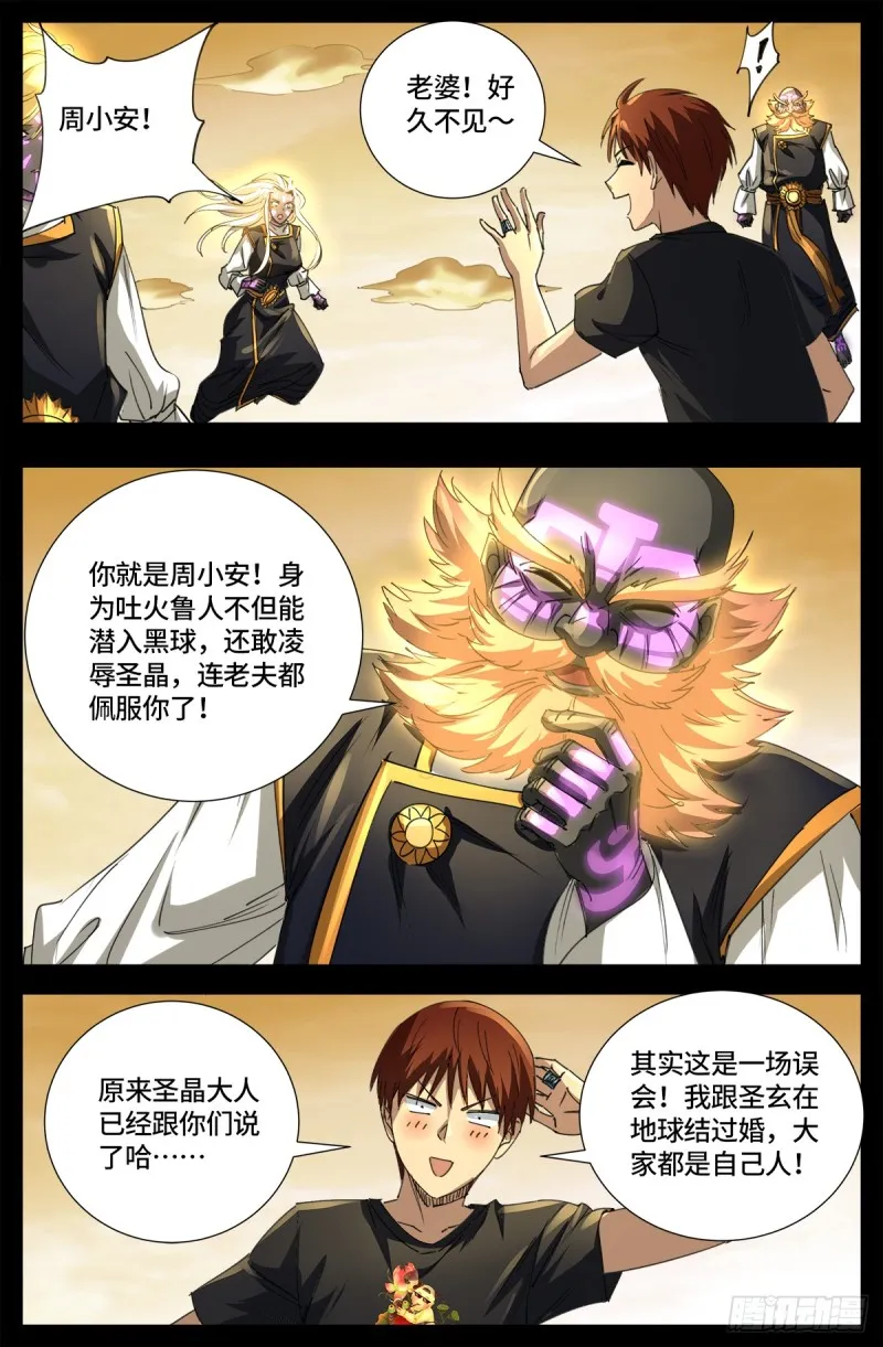 第644话 圣晶的旨意 第6页