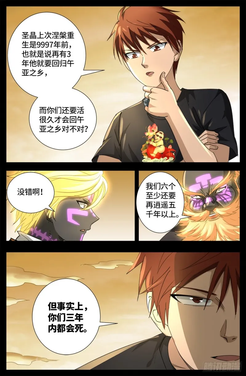第644话 圣晶的旨意 第9页