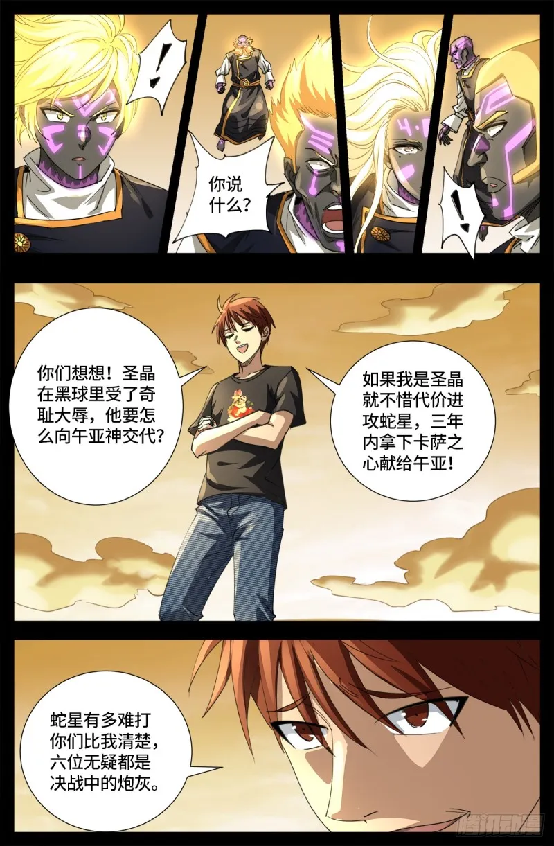 第644话 圣晶的旨意 第10页