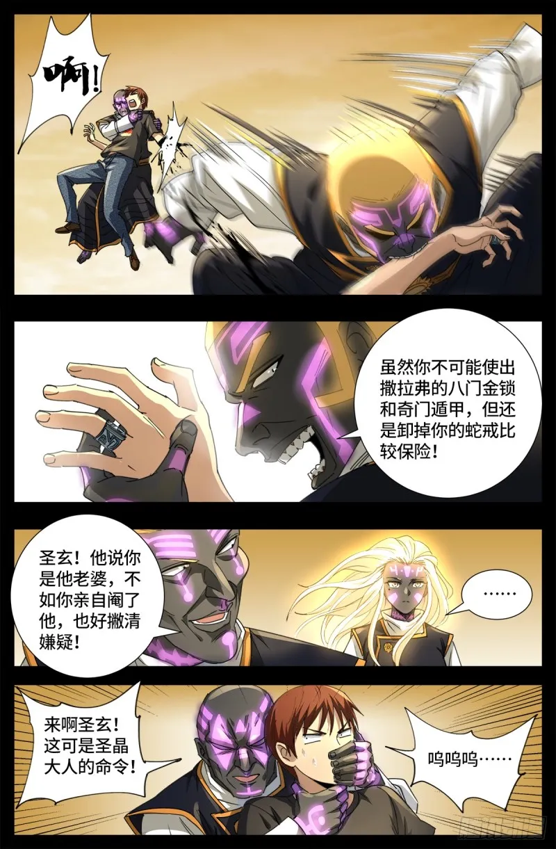 第644话 圣晶的旨意 第12页