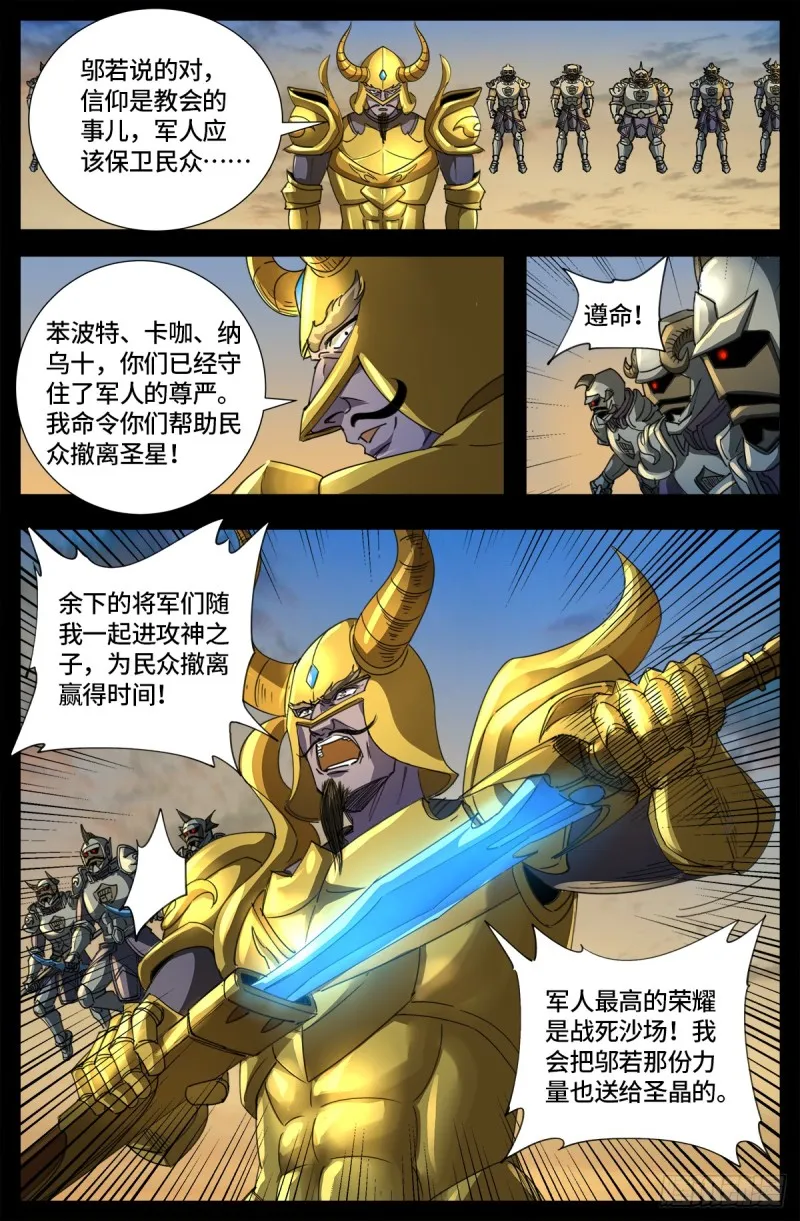 第644话 圣晶的旨意 第16页