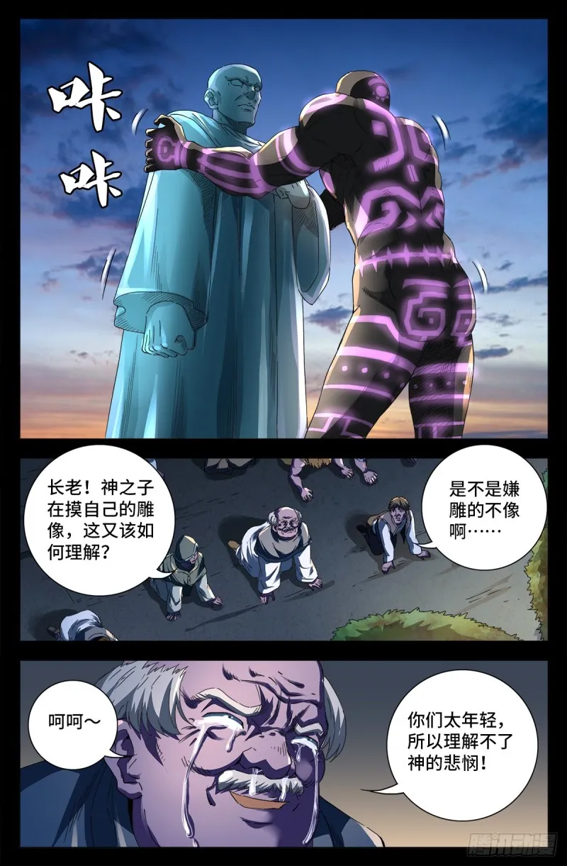 第643话 圣晶的复仇 第1页