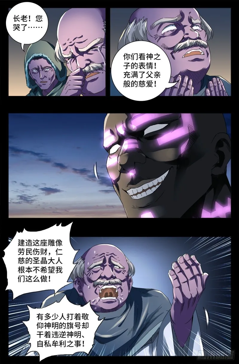 第643话 圣晶的复仇 第2页
