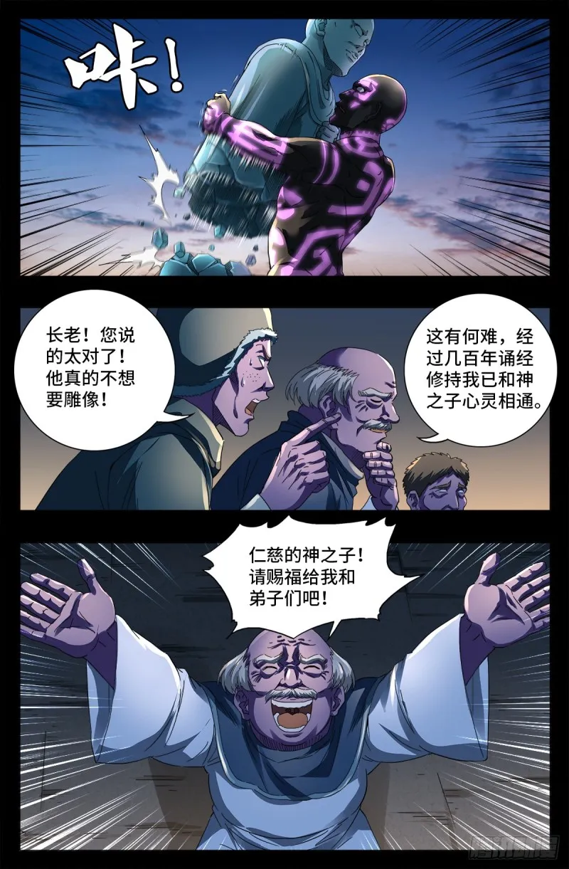 第643话 圣晶的复仇 第3页