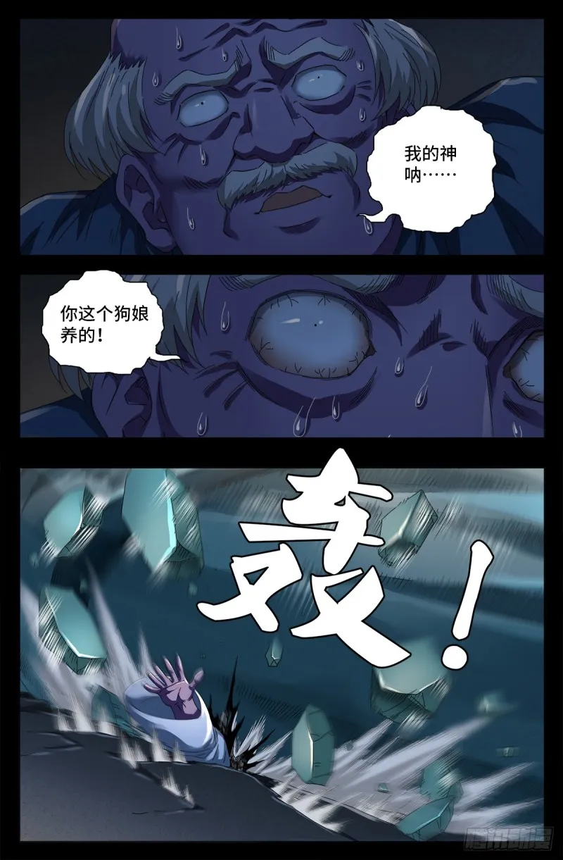第643话 圣晶的复仇 第5页