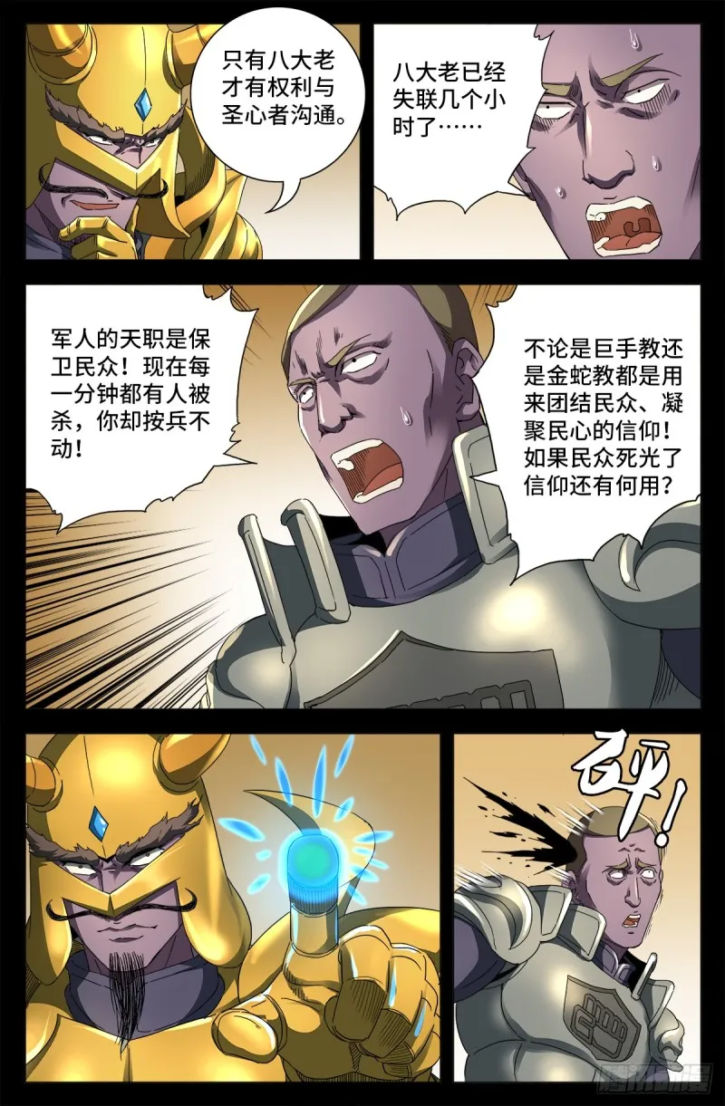 第643话 圣晶的复仇 第8页