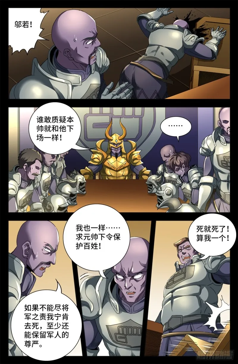 第643话 圣晶的复仇 第9页