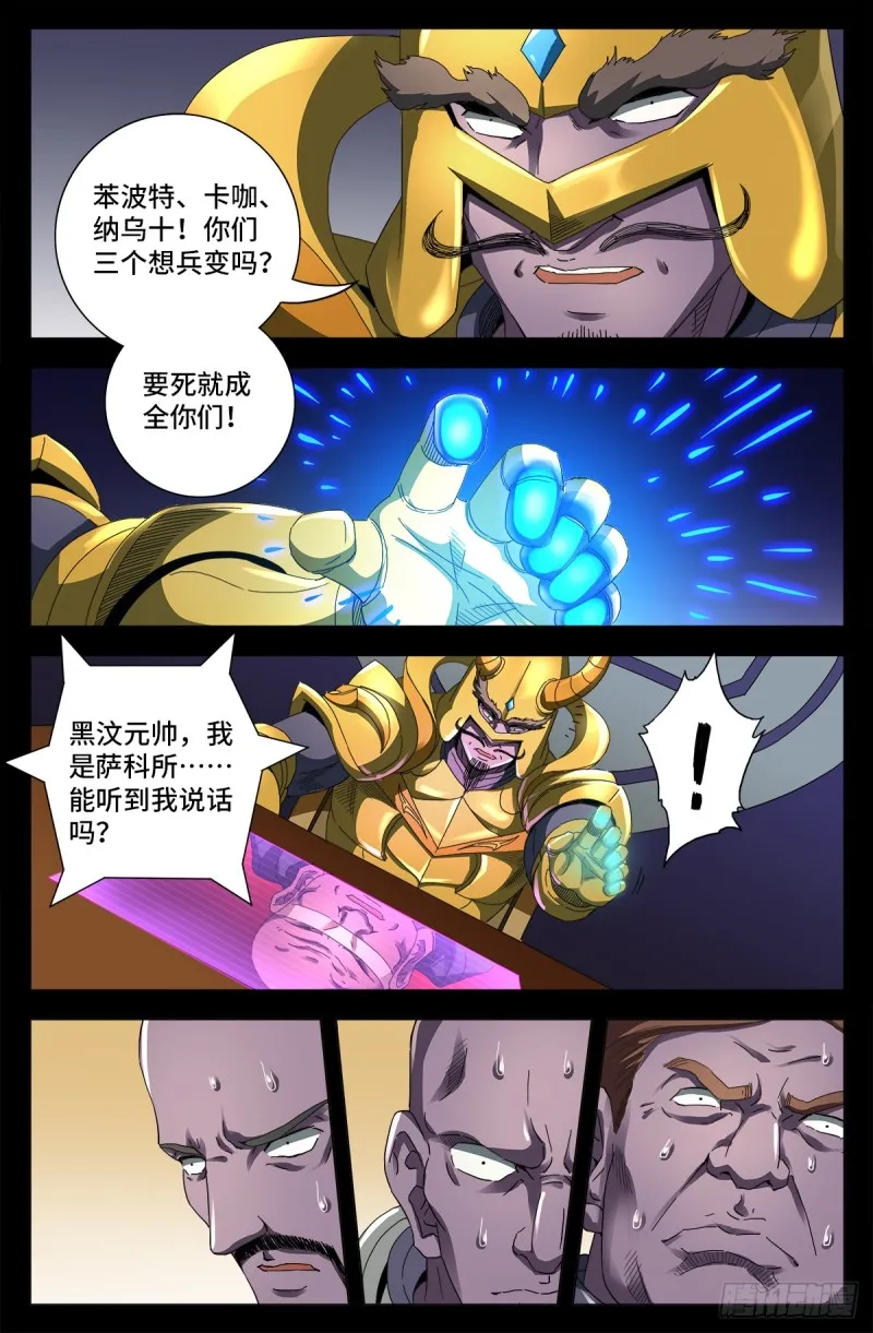 第643话 圣晶的复仇 第10页