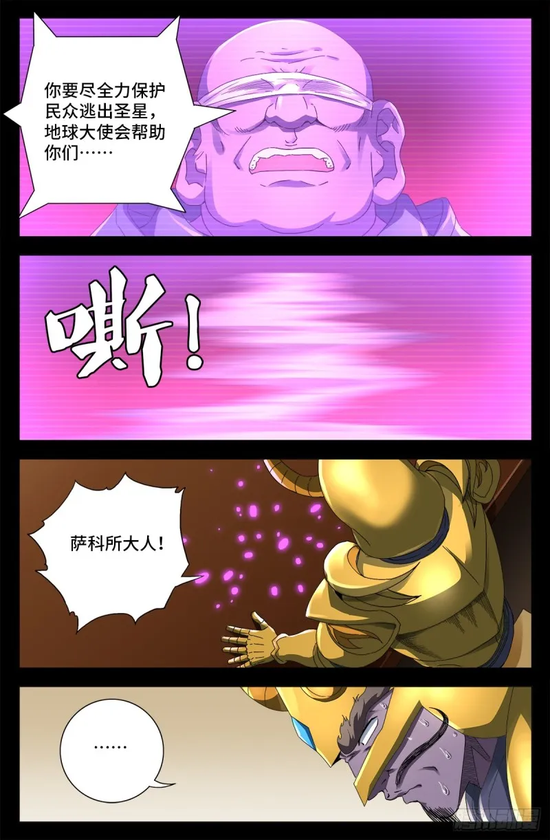 第643话 圣晶的复仇 第12页