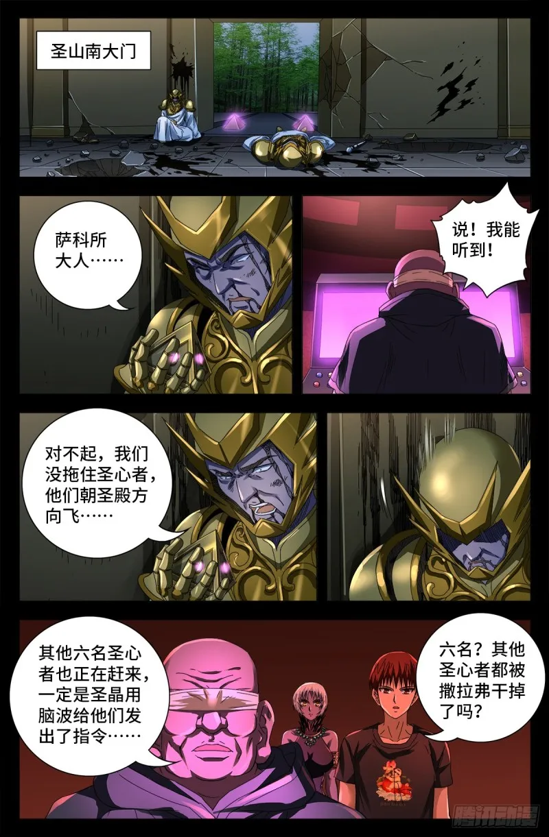 第643话 圣晶的复仇 第13页