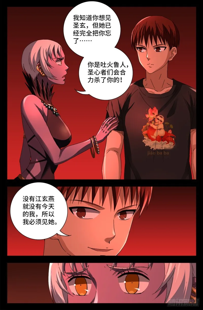 第643话 圣晶的复仇 第15页