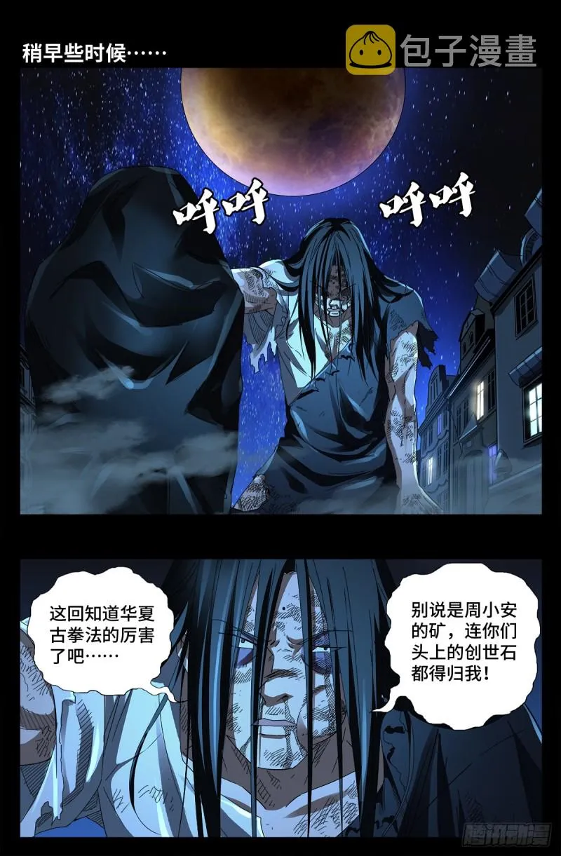 第645话 吃了我的给我吐出来 第1页