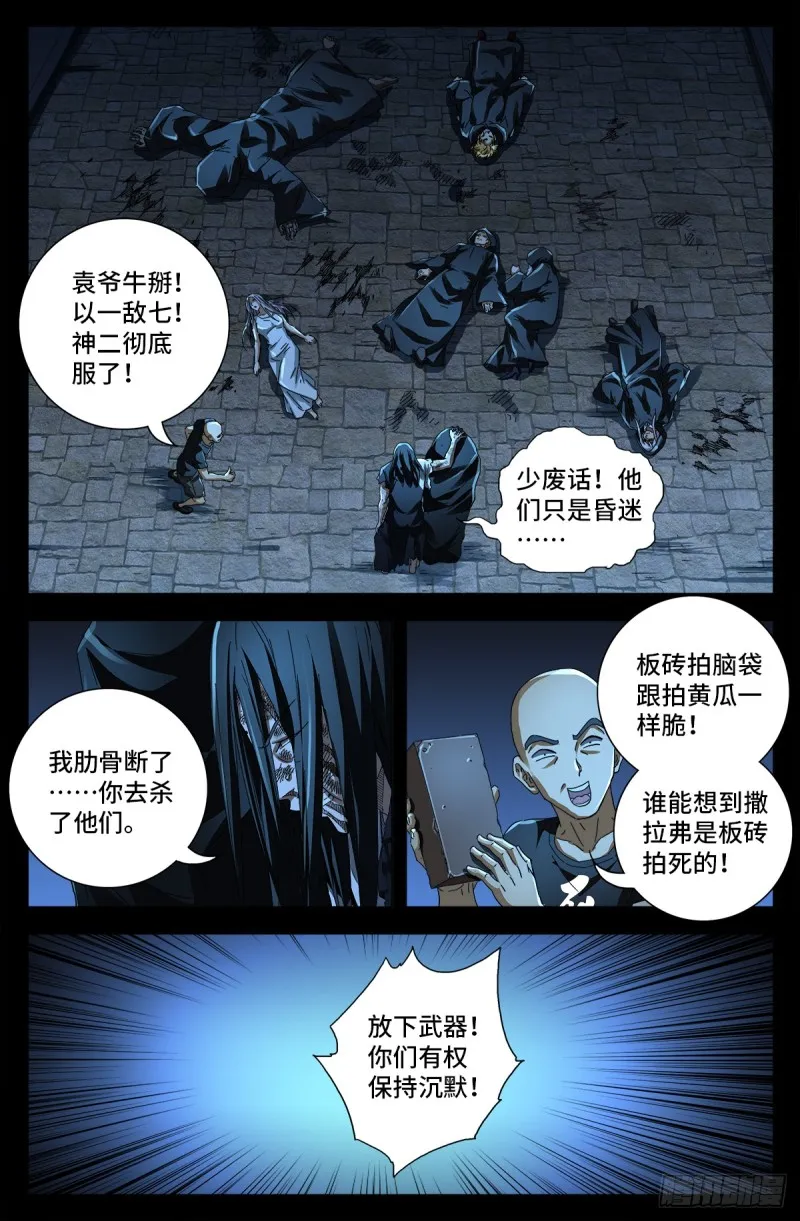 第645话 吃了我的给我吐出来 第2页