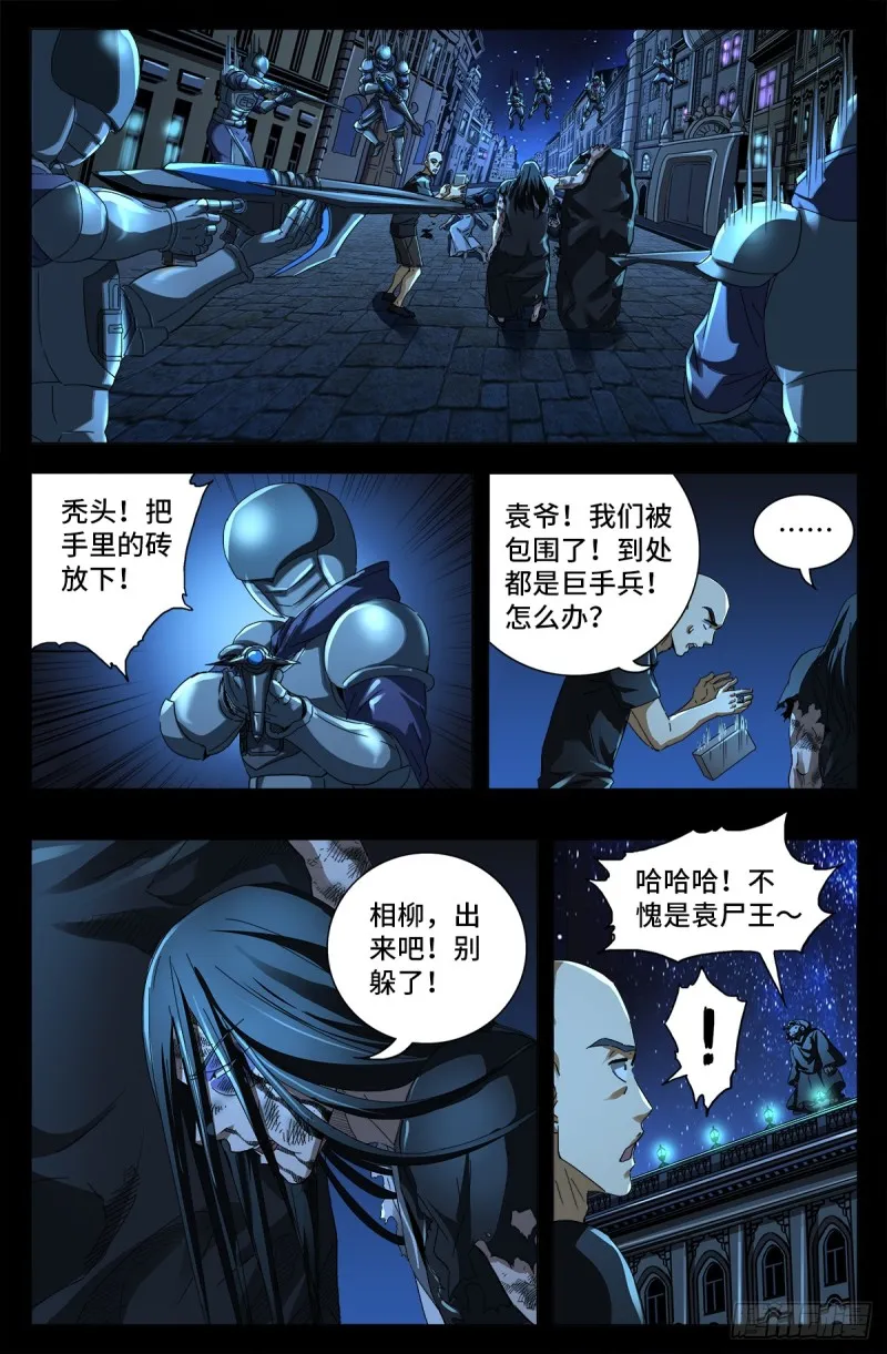 第645话 吃了我的给我吐出来 第3页