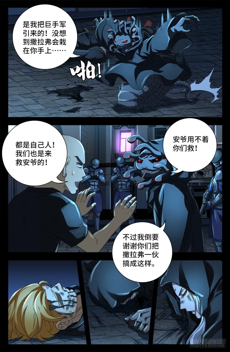 第645话 吃了我的给我吐出来 第4页