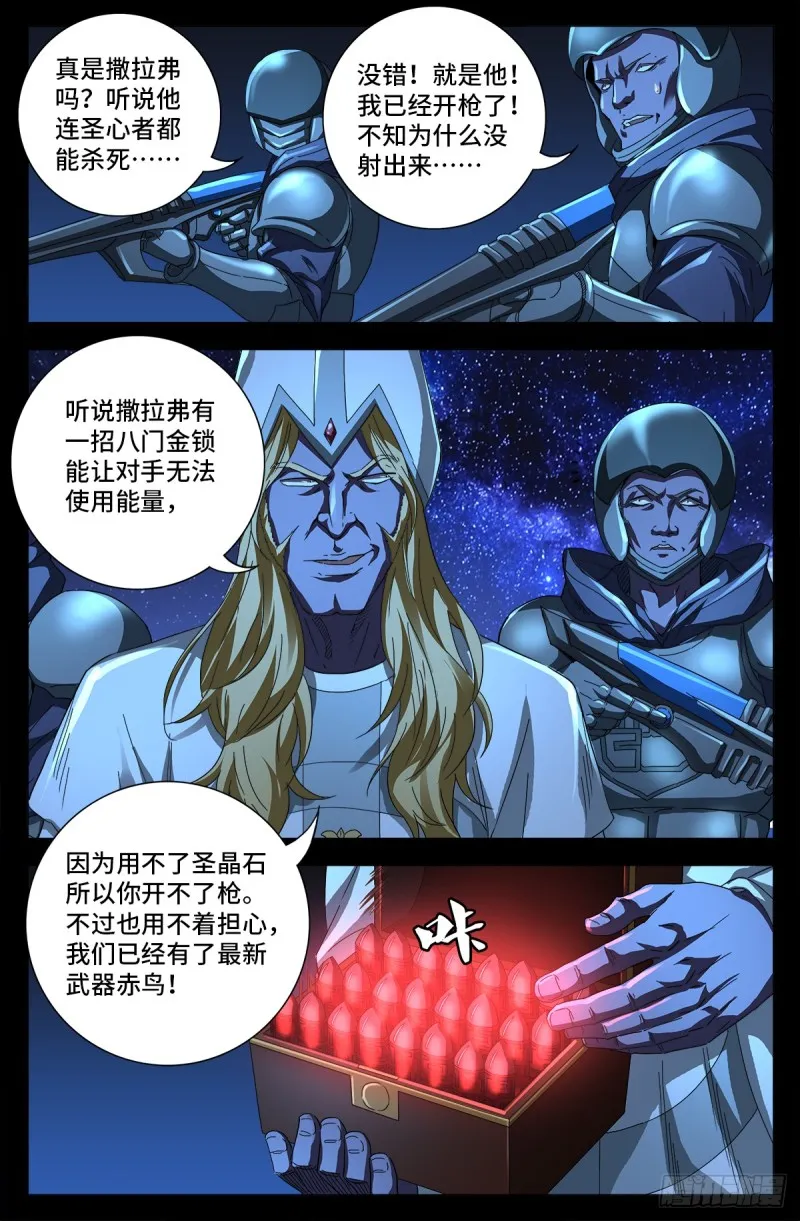第645话 吃了我的给我吐出来 第5页