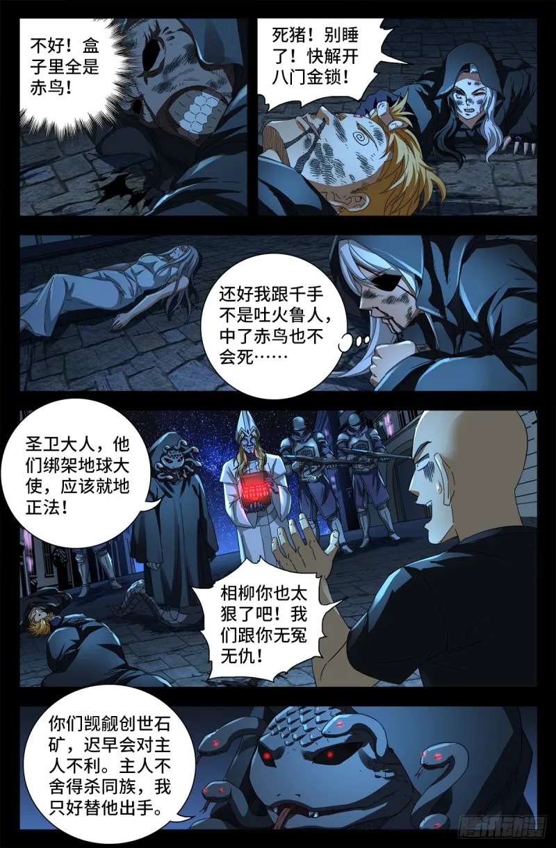 第645话 吃了我的给我吐出来 第6页