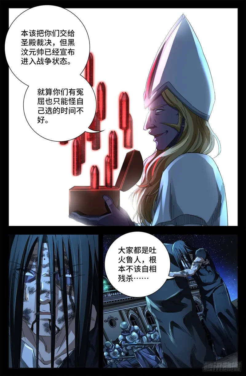 第645话 吃了我的给我吐出来 第7页