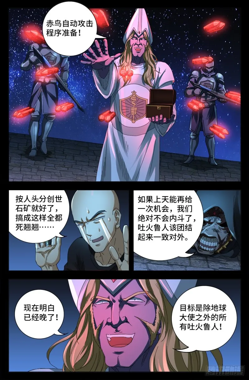 第645话 吃了我的给我吐出来 第8页