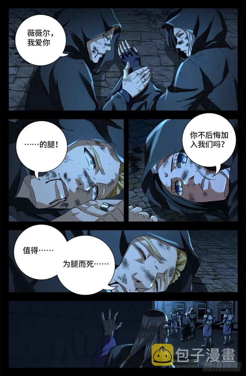 第645话 吃了我的给我吐出来 第9页