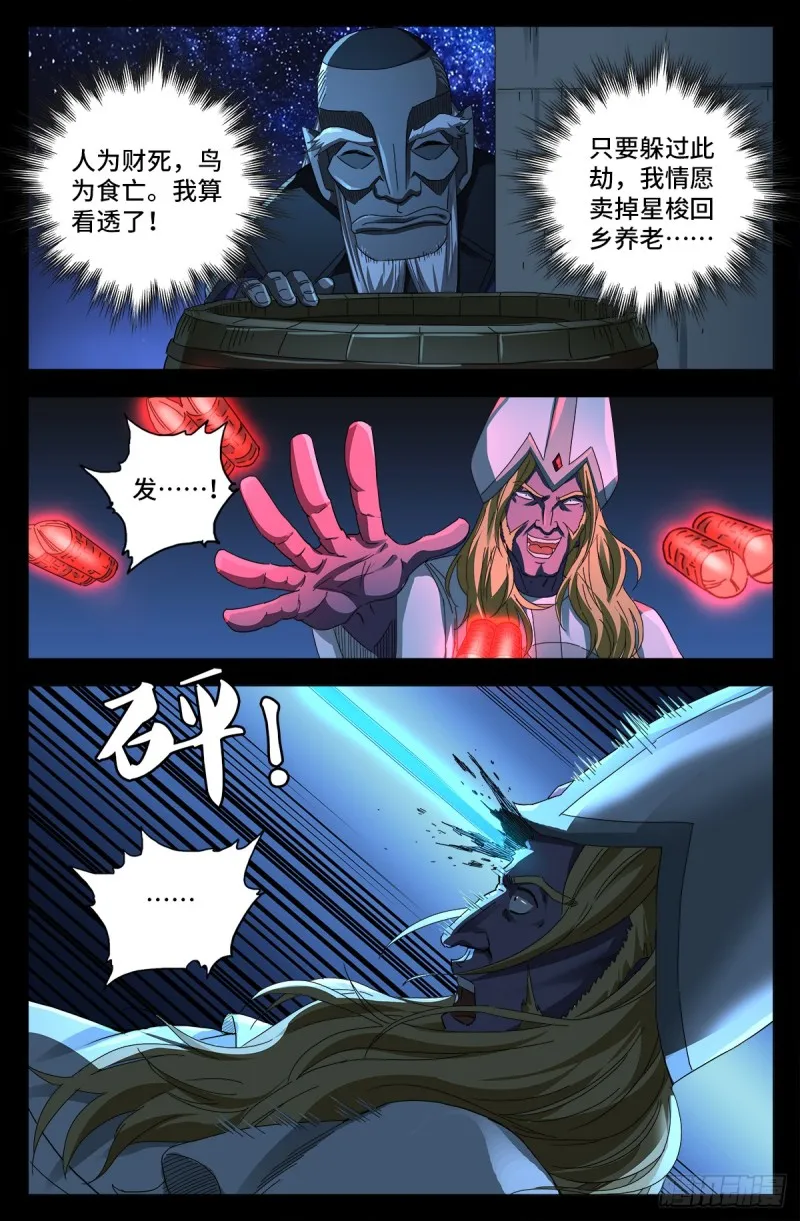 第645话 吃了我的给我吐出来 第10页