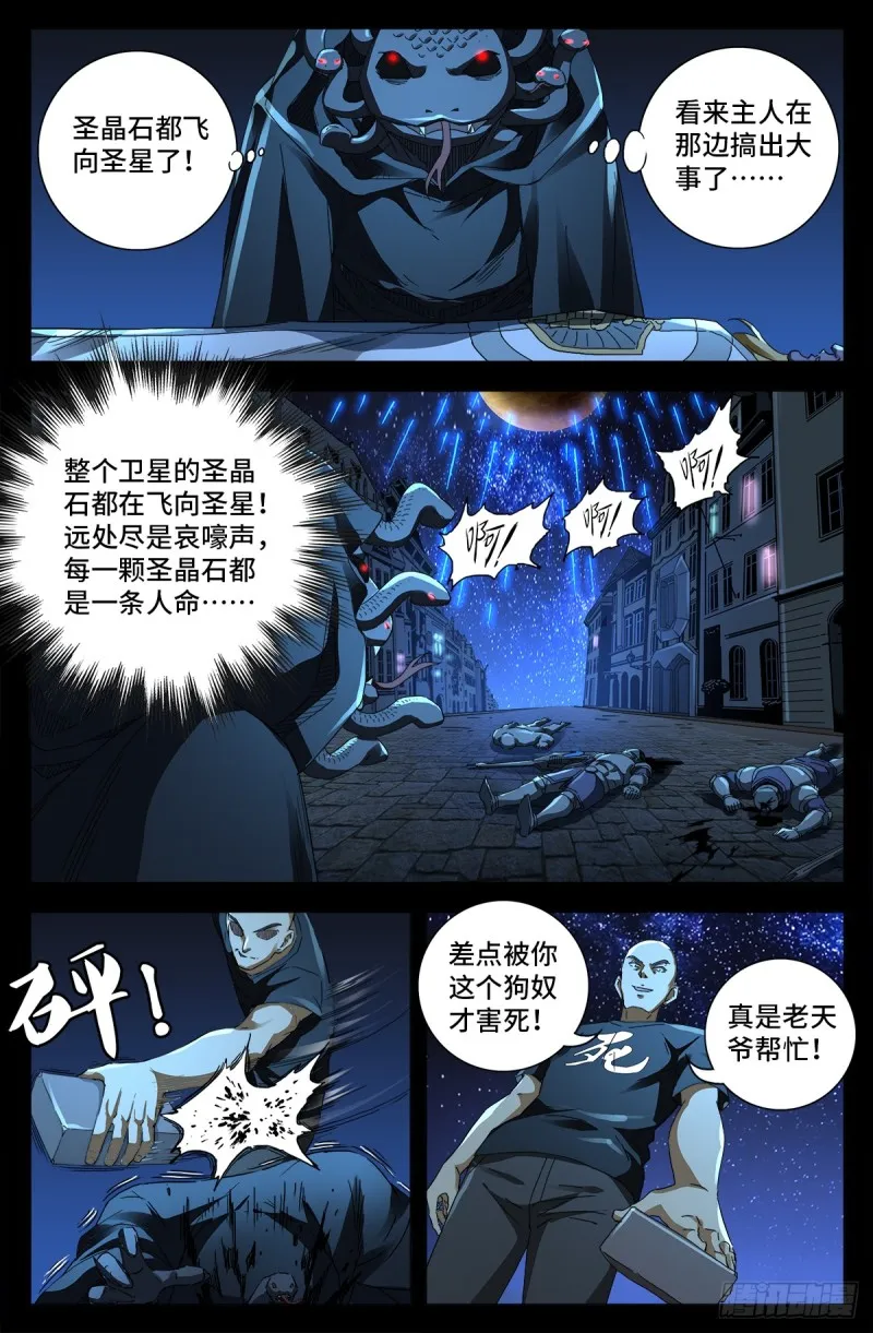 第645话 吃了我的给我吐出来 第12页