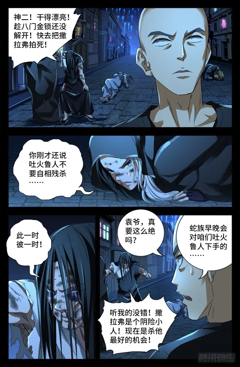 第645话 吃了我的给我吐出来 第13页