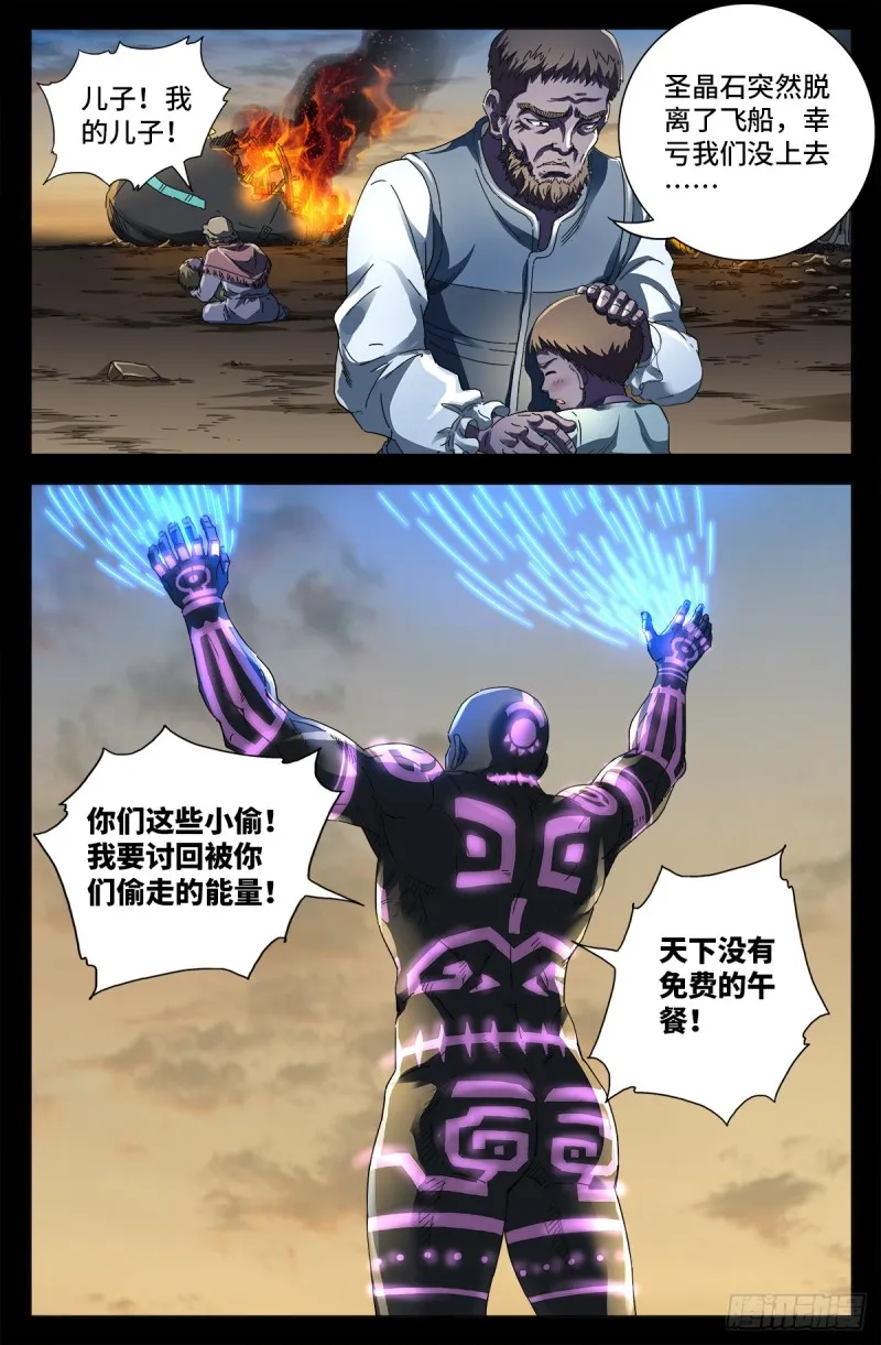 第645话 吃了我的给我吐出来 第16页