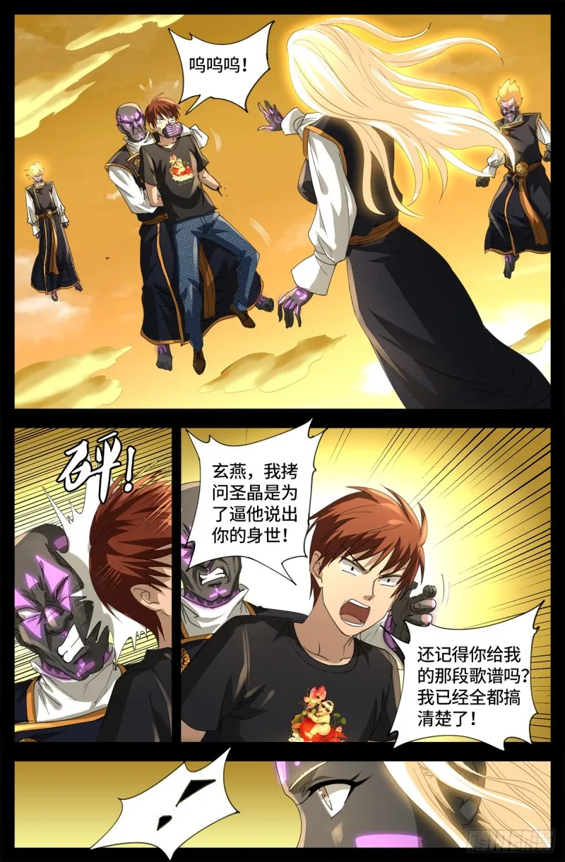 第646话 圣嫄与泰敖 第1页