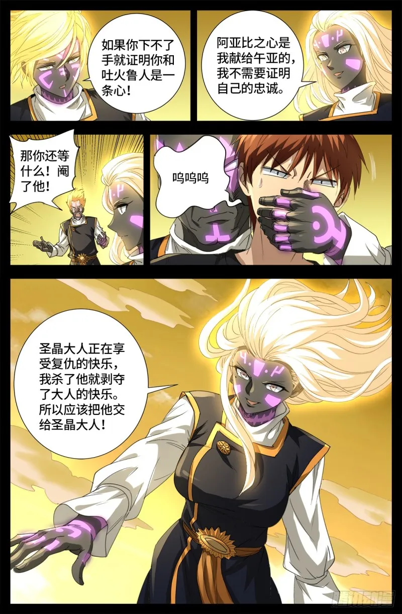 第646话 圣嫄与泰敖 第2页