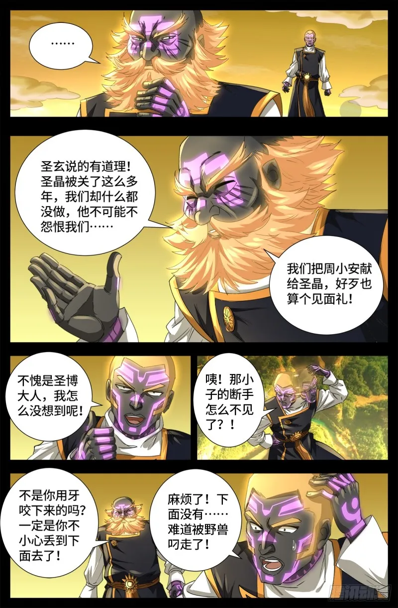 第646话 圣嫄与泰敖 第3页