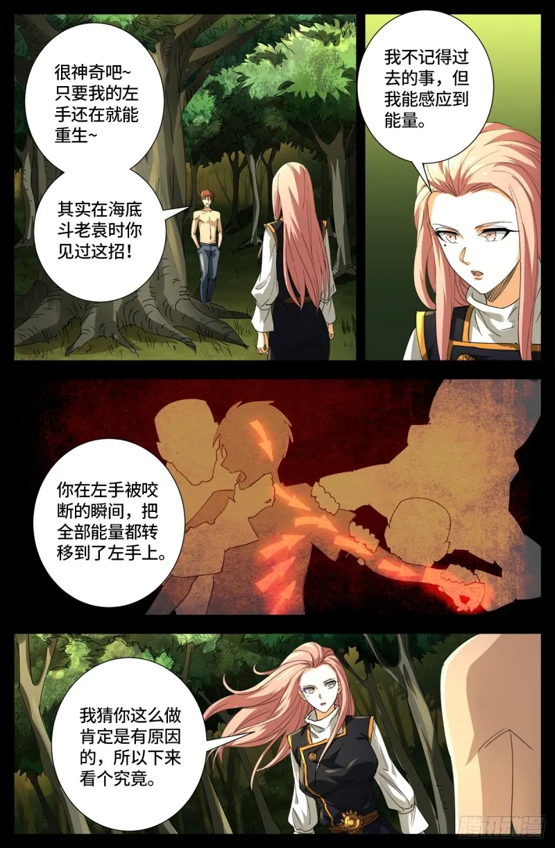 第646话 圣嫄与泰敖 第6页