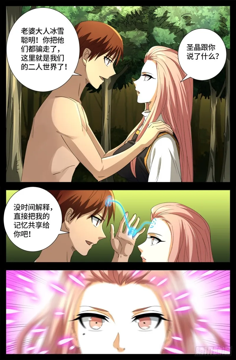 第646话 圣嫄与泰敖 第7页