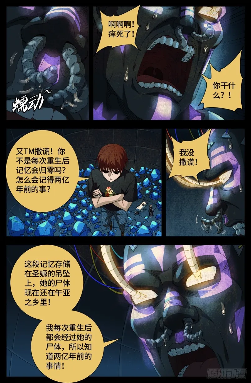 第646话 圣嫄与泰敖 第9页