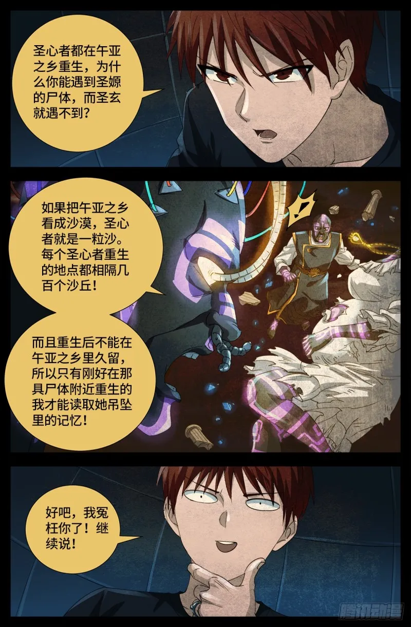第646话 圣嫄与泰敖 第10页