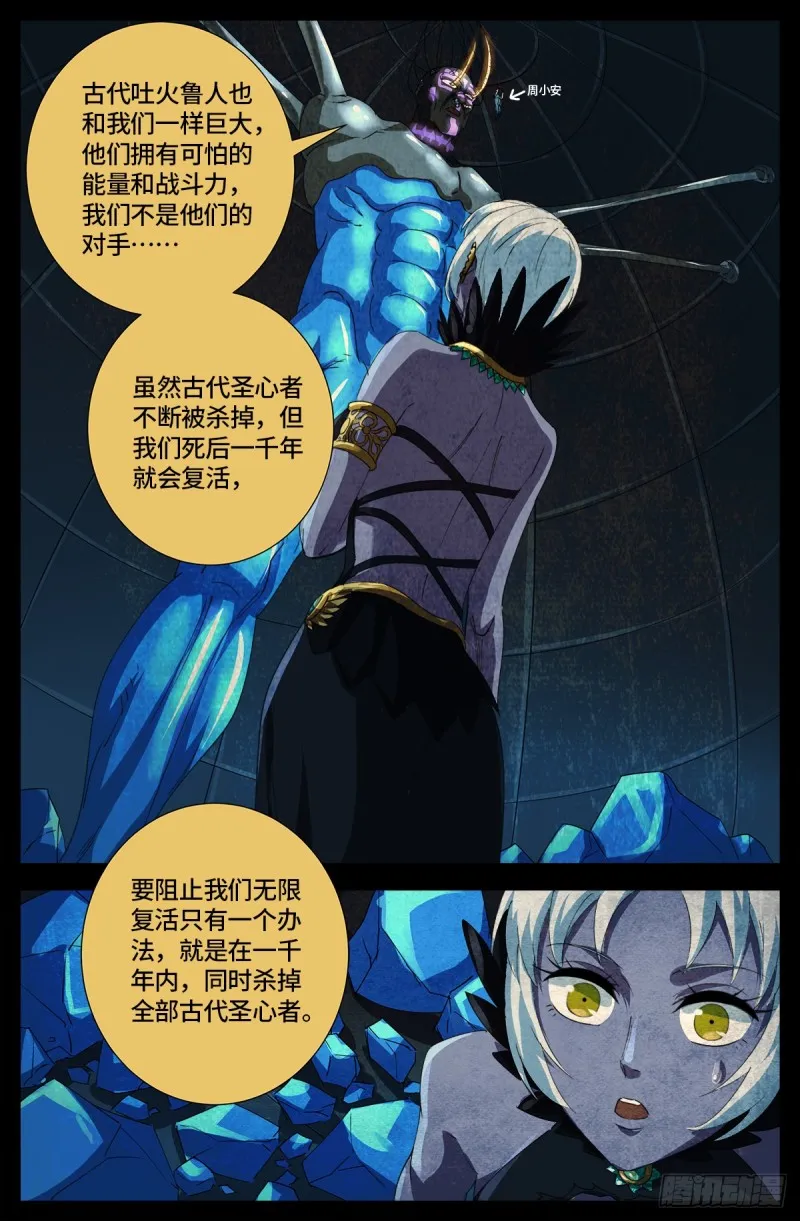 第646话 圣嫄与泰敖 第11页