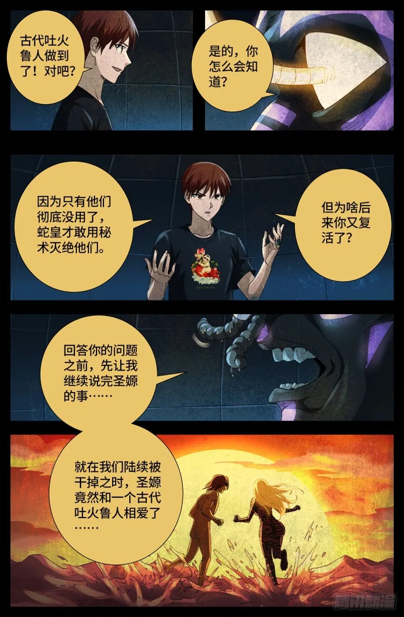 第646话 圣嫄与泰敖 第12页