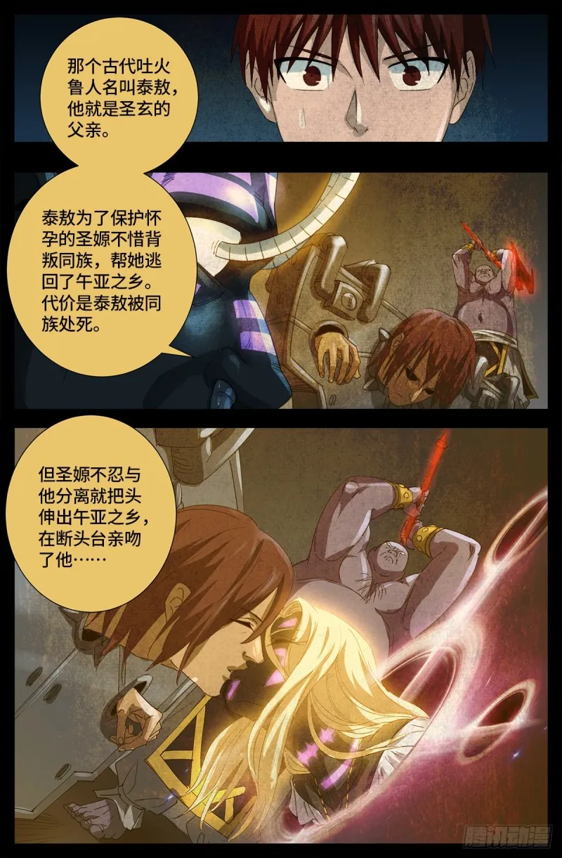 第646话 圣嫄与泰敖 第13页