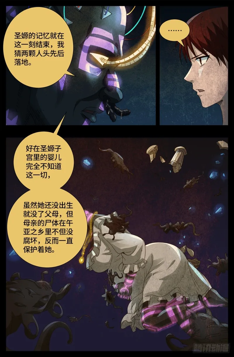 第646话 圣嫄与泰敖 第14页