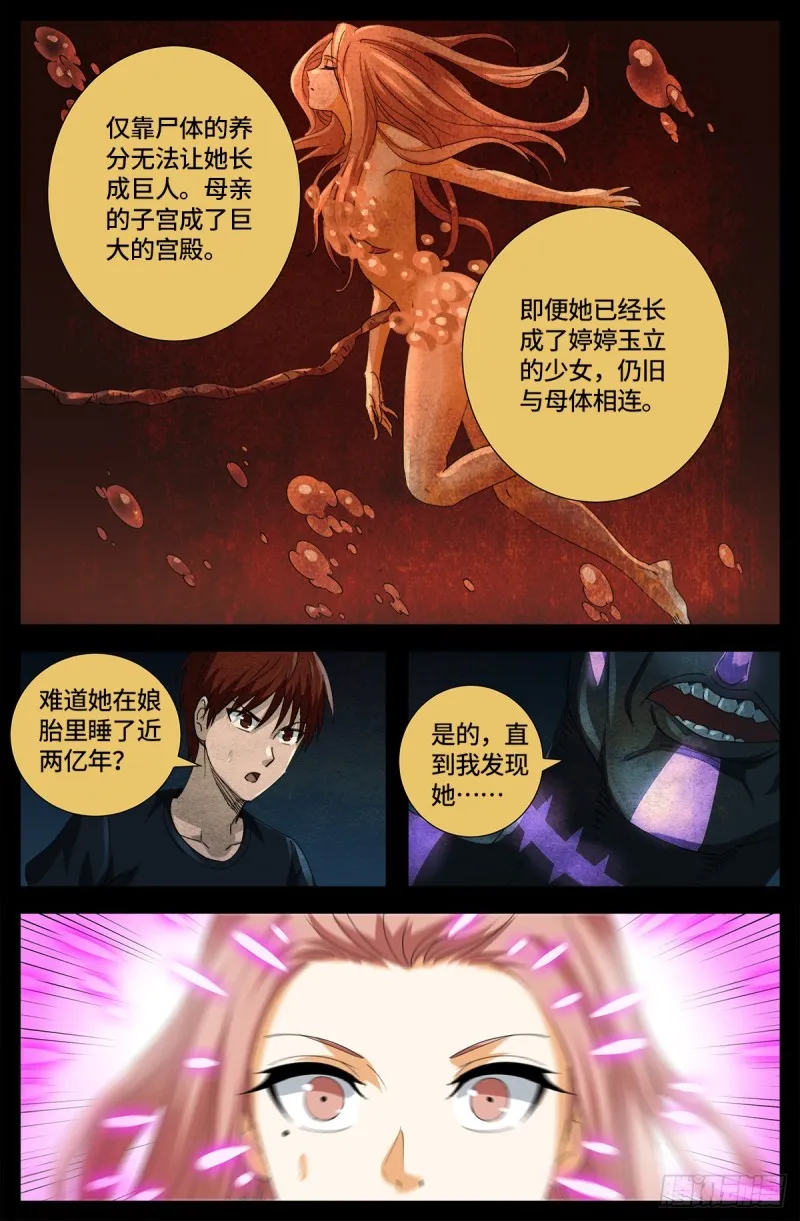 第646话 圣嫄与泰敖 第15页