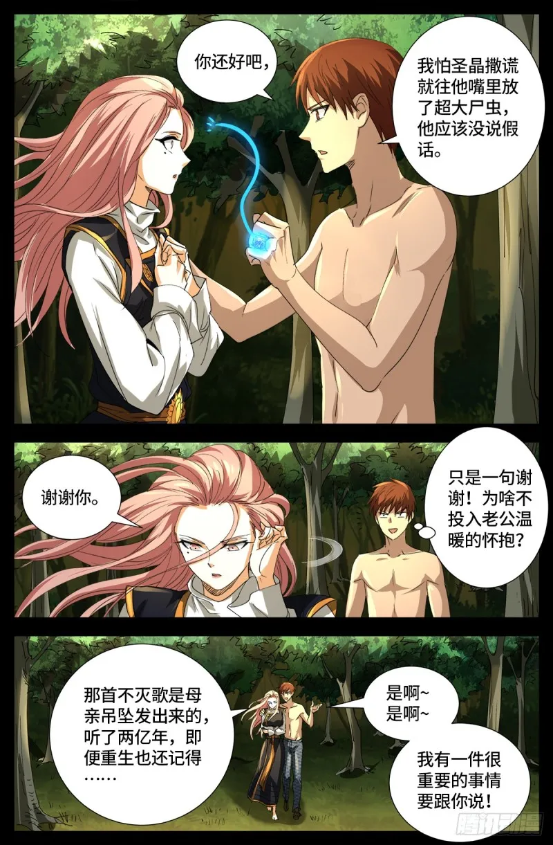 第646话 圣嫄与泰敖 第16页