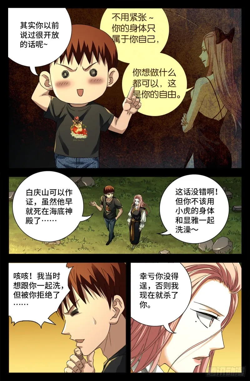 第647话 八门金锁！开！ 第1页